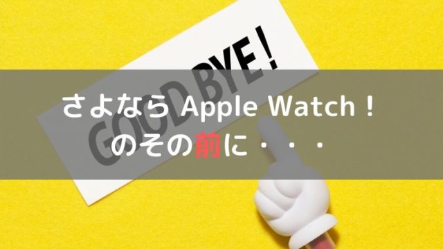 最高におしゃれでカッコいいapple Watchの壁紙はコレ ブランド文字盤を無料ダウンロードする方法 林檎時計のある生活