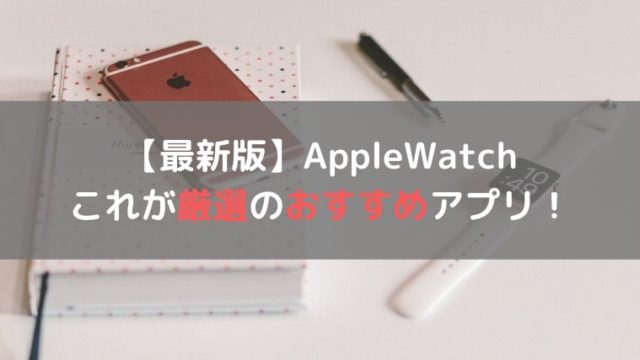 最高におしゃれでカッコいいapple Watchの壁紙はコレ ブランド文字盤を無料ダウンロードする方法 林檎時計のある生活