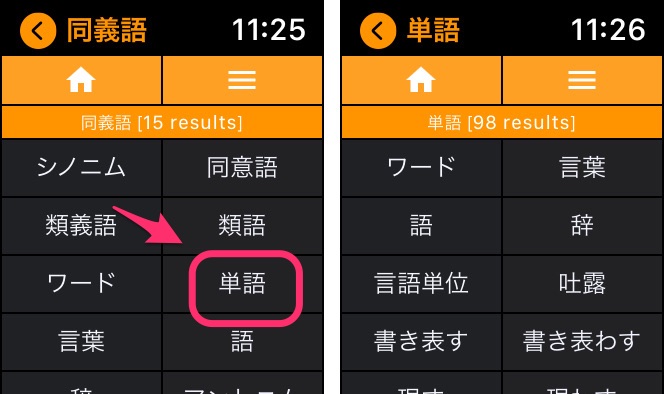 類語ウォッチ Apple Watch専用 類語辞典アプリ の使い方 林檎時計のある生活