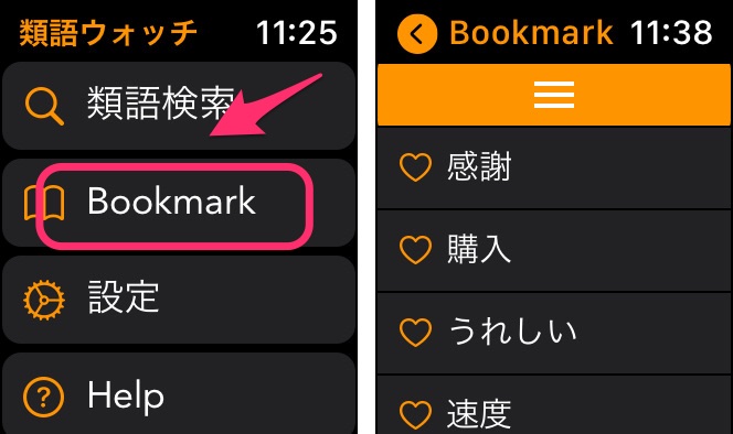 類語ウォッチ Apple Watch専用 類語辞典アプリ の使い方 林檎時計のある生活